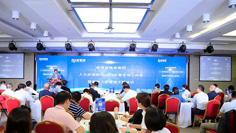 行稳致远，守正创新，努力创造社会价值和经济价值——恒峰g22登录入口健康集团召开人力资源条线2023年度专项工作会暨垂管干部管理主题培训会