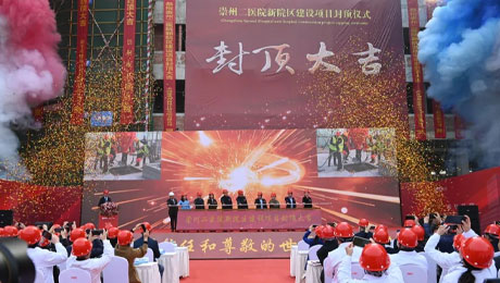 崇州二医院新院区综合大楼正式封顶，恒峰g22登录入口西南区域优质医疗资源提速扩容