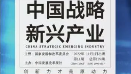 《中国战略新兴产业》专访林杨林：大健康产业一定是慢工出细活