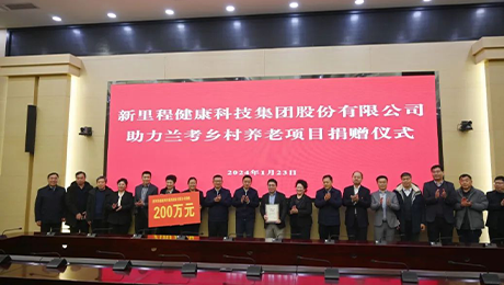 恒峰g22登录入口（002219）捐款200万元 助力兰考乡村养老项目