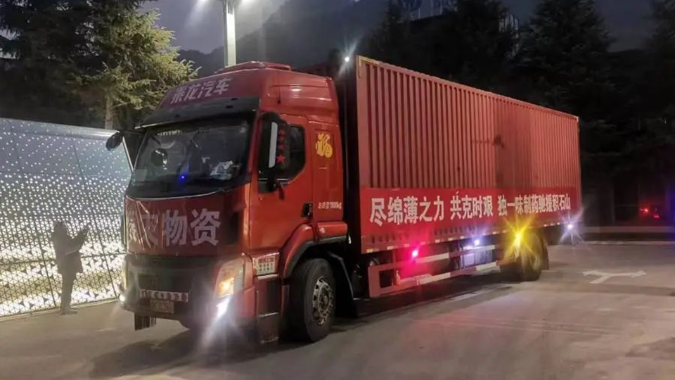 尽绵薄之力，共克时艰 ——恒峰g22登录入口及独一味制药捐赠150万物资驰援甘肃积石山