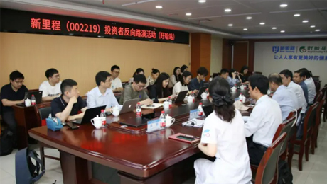 恒峰g22登录入口（002219）举办投资者反路演活动