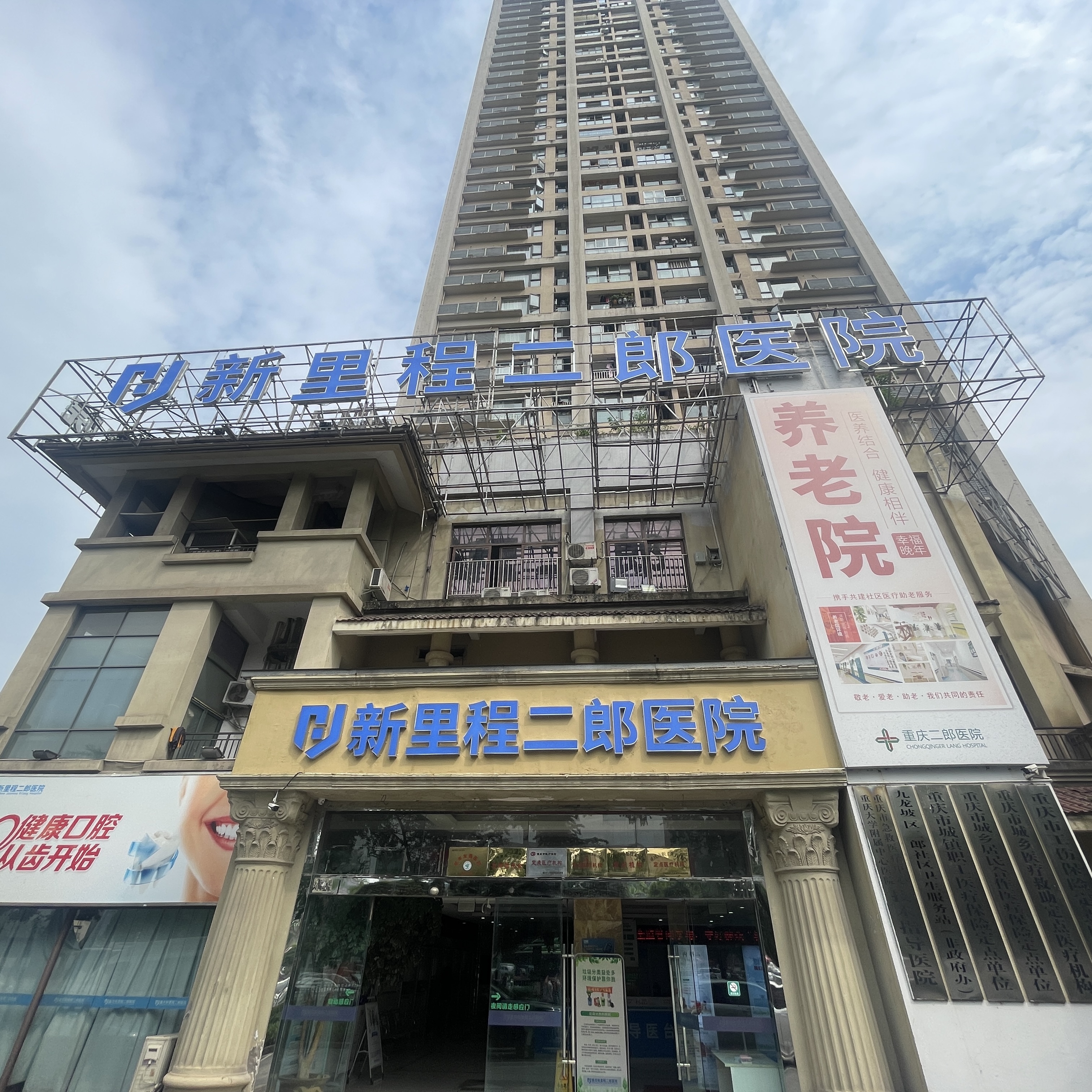 重庆恒峰g22登录入口二郎医院