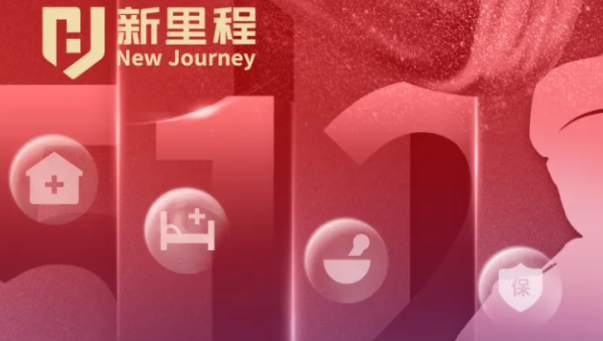 【致敬白衣天使】高扬四敢精神，拥抱时代变局，领跑银发赛道